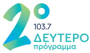 2ο Πρόγραμμα 103.7